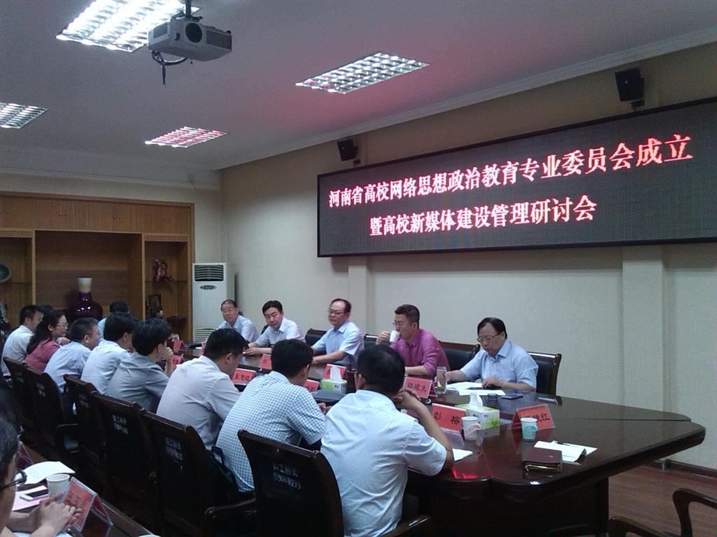 潘春彩部长当选为河南省高校网络思政专业委员